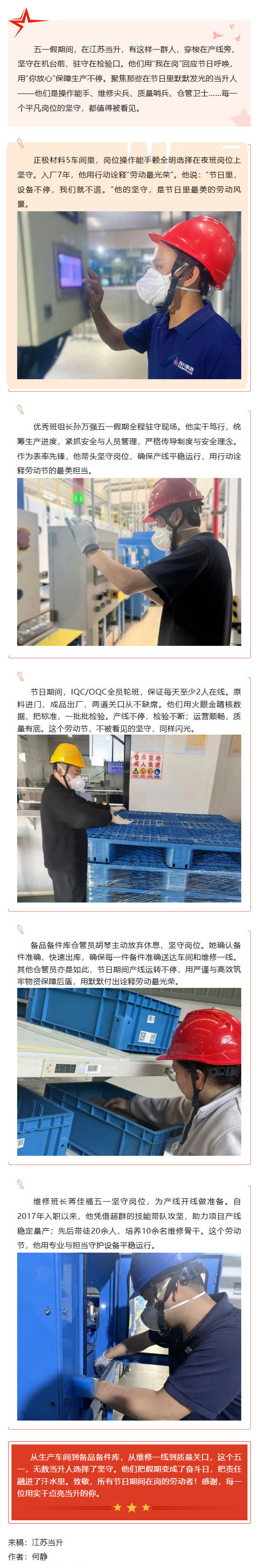 （1）五一｜江苏壹号：设备运转不停机-我们在岗不松懈_壹伴长图.jpg